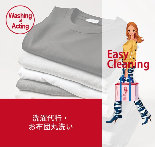 洗濯代行・お布団丸洗い